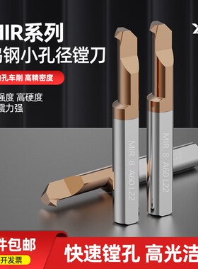 小径内镗刀MIR小孔径内孔槽刀60度钨钢防震刀杆合金数控内孔槽刀
