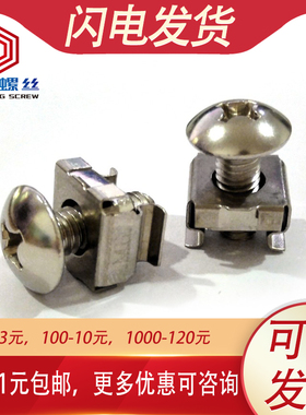 304不锈钢机柜十字螺丝专用理线架/配线架螺丝M5M6*12x16x20x25mm