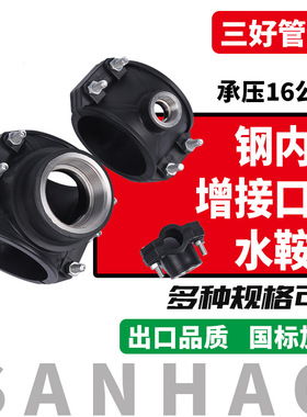 pe高压加厚不锈钢内丝增接口水管开孔哈夫节快接抢修三通分水鞍座