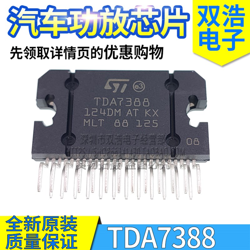 YD/TDA7388 TDA7385 TDA7850 TDA7386 汽车音响功放芯片 ZIP-25脚