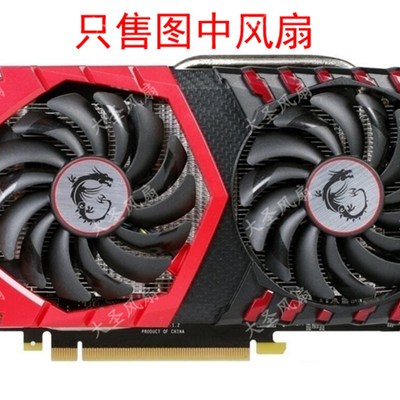 原装微星GTX1050/1050Ti 显卡风扇 PLD09210S12HH/0.4A  8.7cm