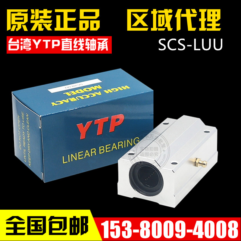 进口YTP滑动轴承SCS滑块SC8/10/12/13/16/20/25/30/35/40/50LUU