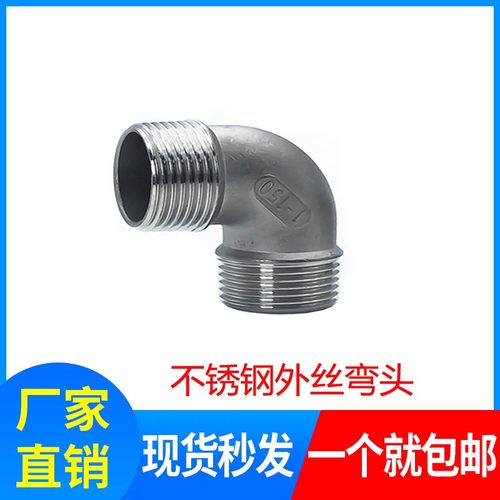 304不锈钢90度外丝弯头弯头/不锈钢外丝弯头/不锈钢内丝弯头