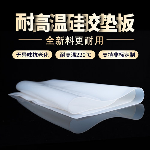硅胶板硅胶垫片耐高温硅胶皮橡胶垫硅胶片耐酸碱平垫厚密封垫