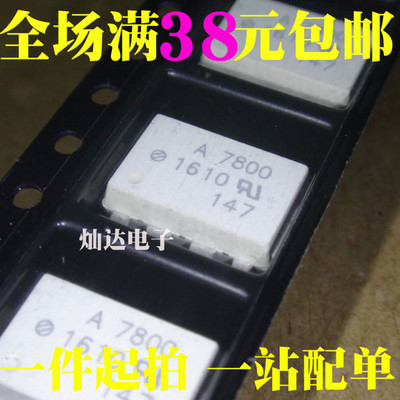 全新 HCPL-7800 A7800 光电耦合器  贴片SOP8