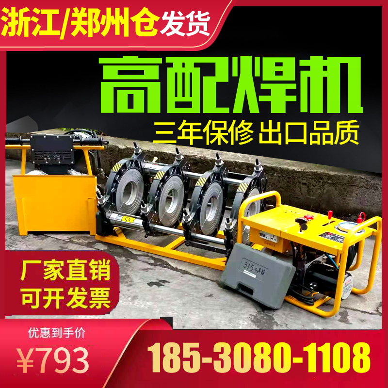 pe热熔机对接焊机200 400 315液压半自动焊管机手动热熔焊机焊接