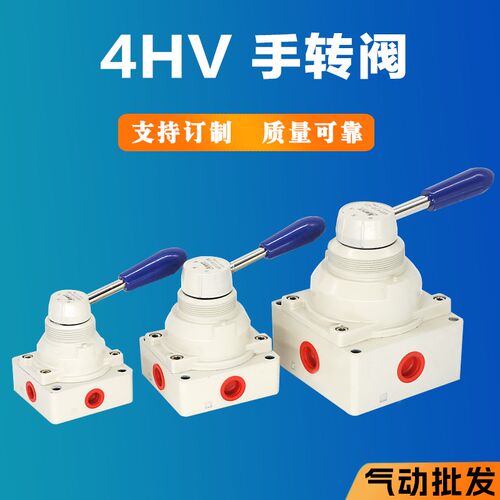 手转阀4HV210/310/410手动换向阀 4HV230/330/430气缸手动控制阀