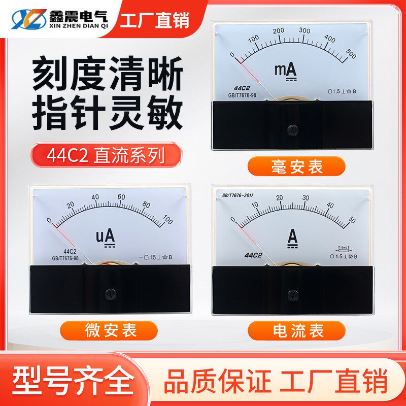 44C2指针式直流电流表44C2-1A2A3A30A5A50A100uA微安毫安机械板表