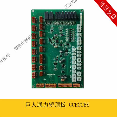 巨人通力GPS33E轿顶板GCECCBSG04 GCECCBSG06 G03 G11巨通电梯配