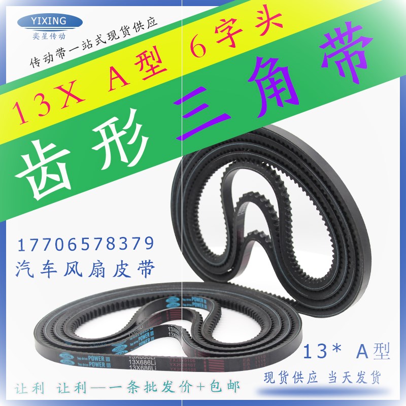 奕星皮带齿形带硬线三角带齿橡胶13X1245Li 13X1250Li 13X1260Li