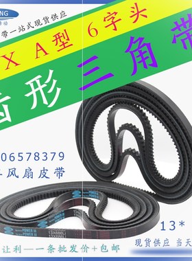 奕星皮带齿形带硬线三角带齿橡胶13X1245Li 13X1250Li 13X1260Li