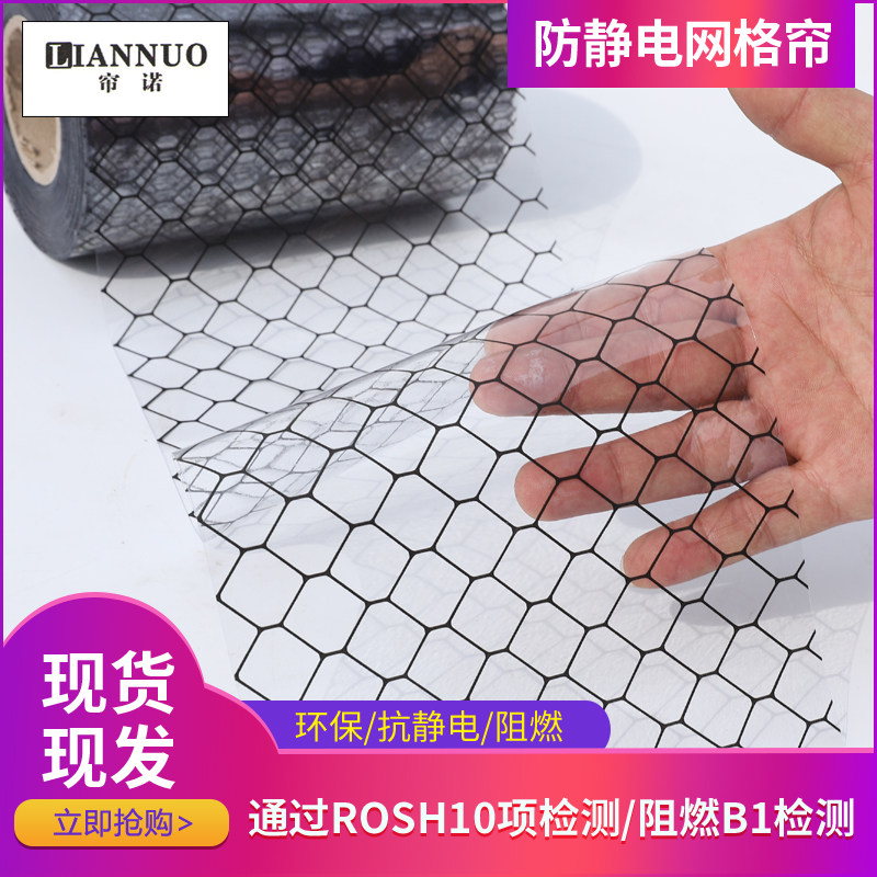 PVC防静电网格帘无尘车间阻燃遮光隔断窗帘透明环保防静电软门帘