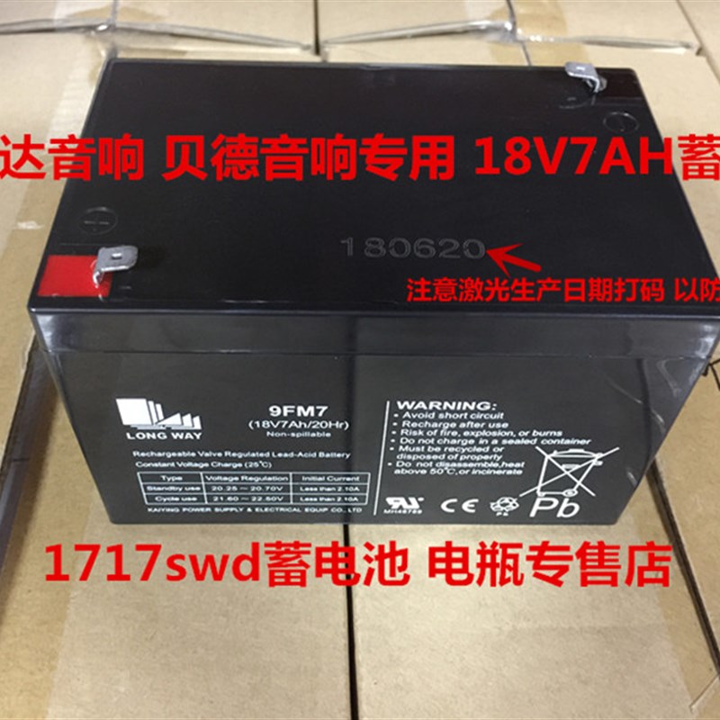 18V蓄电池龙威18V7AH/20HR万利达音响专用电瓶9FM7拉杆音响蓄电池
