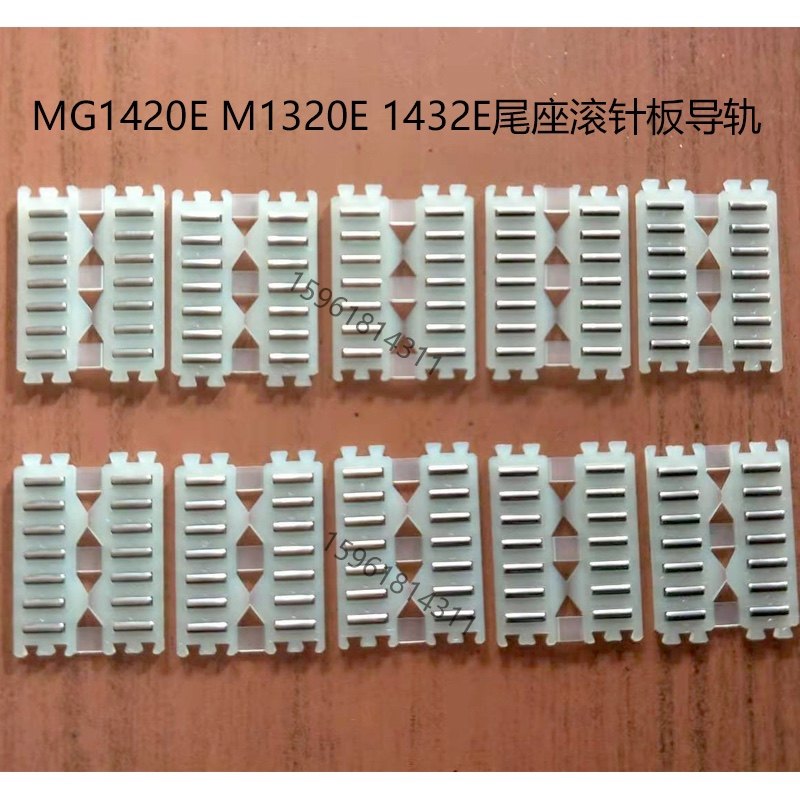MG1420E M1320 1432尾座滚针板导轨尾架滚珠排北二机床外圆磨配件