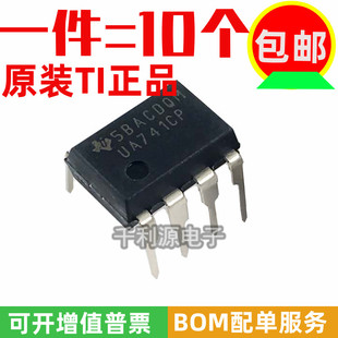 进口原装 UA741CP UA741CN UA741 直插DIP-8 补偿型 运算放大器IC