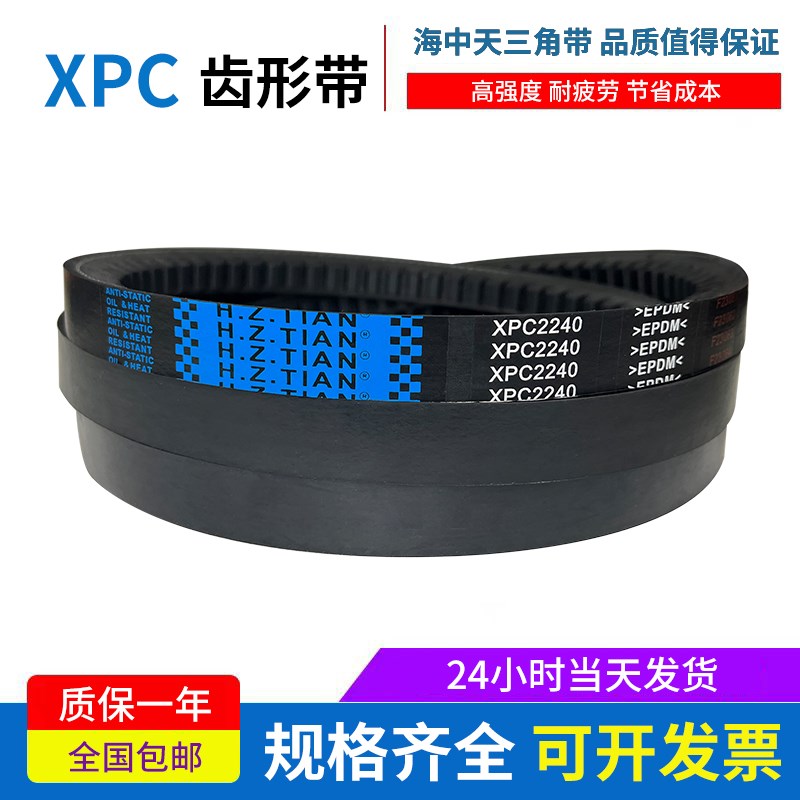 海中天橡胶三角带齿形传动皮带 XPC2900 XPC2950 XPC3000 XPC3050