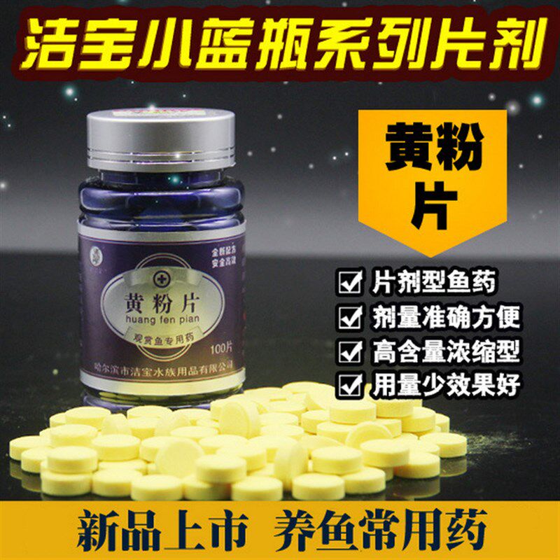 哈洁宝100粒黄粉片脱磷水灵白皮弧菌充血脓肿伤烂养鱼常备