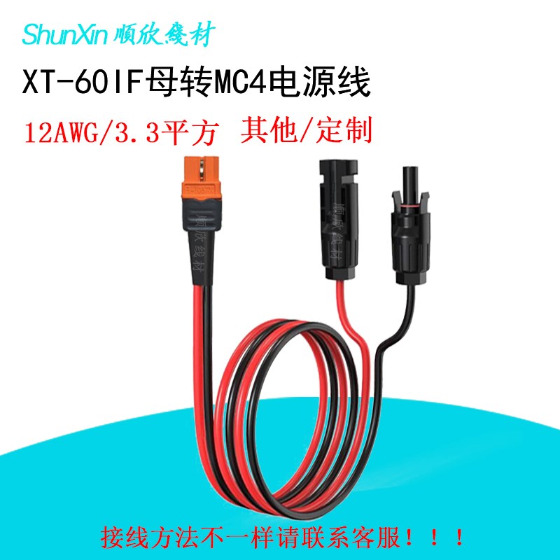 MC4转XT60I-F母头带信号针纯铜充电线正浩太阳能板户外电源连接线