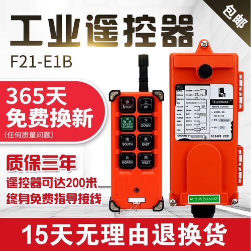行车电动葫芦遥控器F21-E1B工业无线遥控器天车航吊电器遥控器