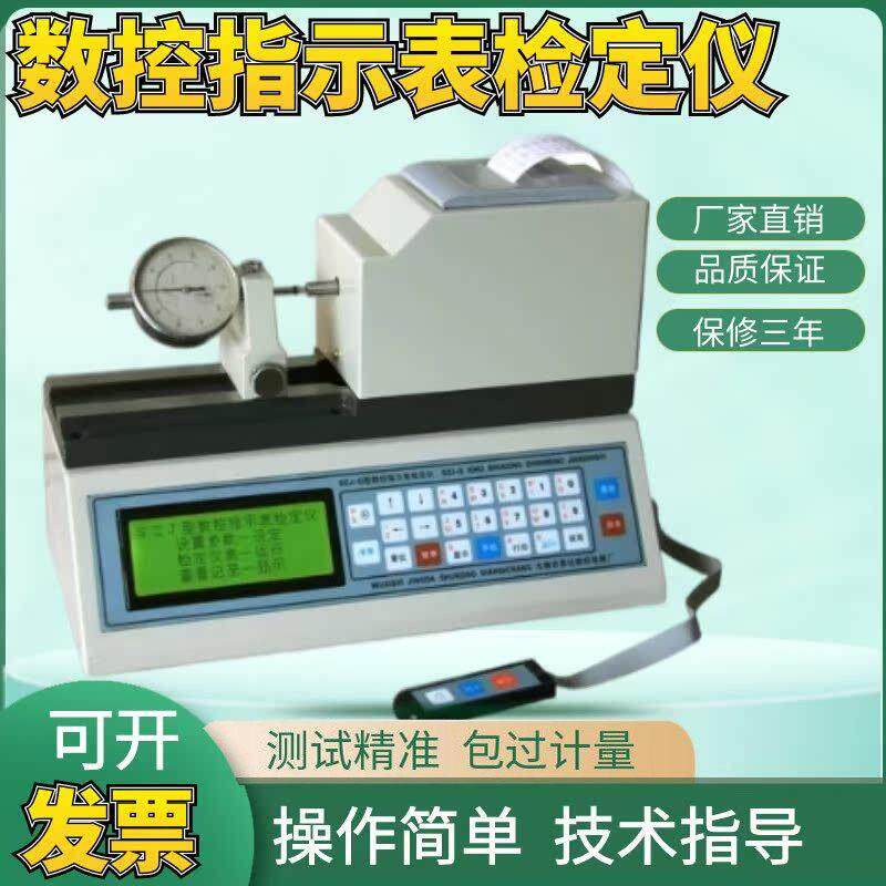 数控指示表检定仪SZJ-50