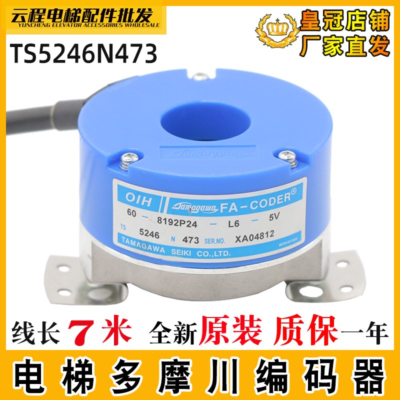 电梯多摩川编码器TS5246N473旋转编码器适用于日立主机编码器原装