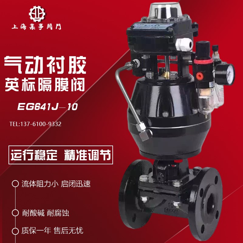 EG6B41J-10/16C代替盖米耐酸碱耐腐蚀英标铸钢法兰衬胶气动隔膜阀