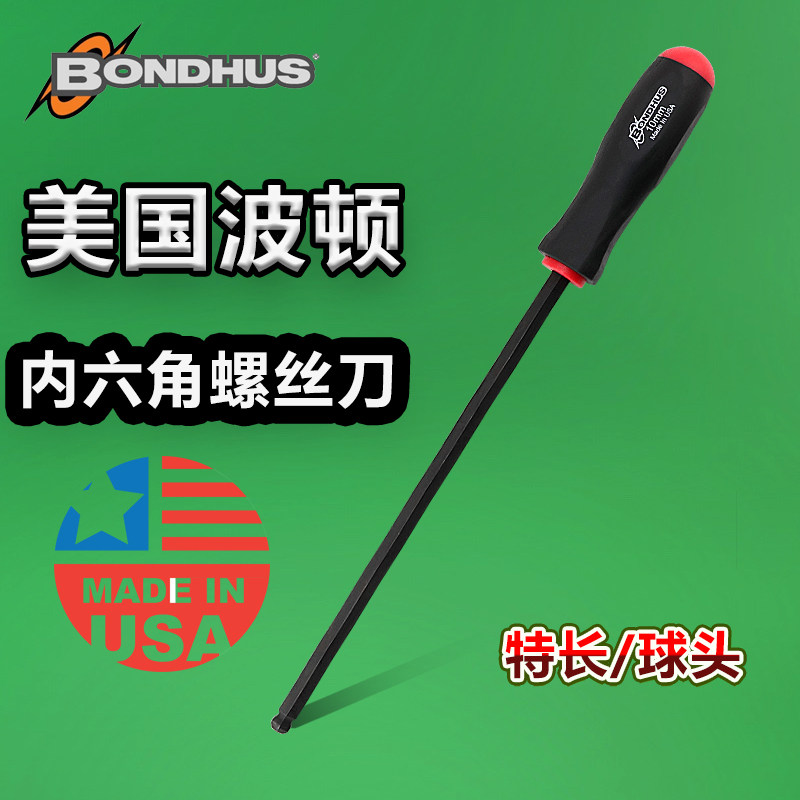 Bondhus波顿美国进口内六角螺丝刀起子特长球头公制英制六角扳手