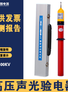 10kv高压声光验电器GDY-II型伸缩型验电笔 高压线路测电笔 包检测