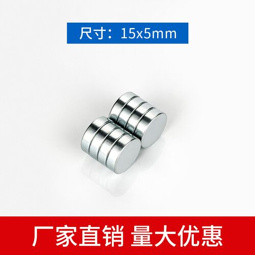 15x5mm钕铁硼强磁铁圆柱形高强力超强磁性吸铁石吸铁器稀土磁钢