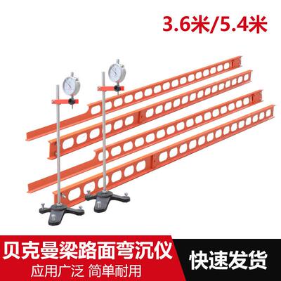 路面弯沉仪5.4m贝克曼梁