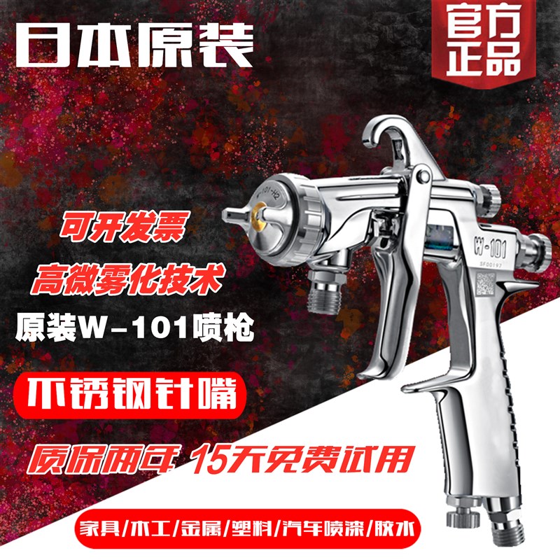 原装正品日本进口w-71/w77家具面漆底漆油漆喷枪高雾化气动喷漆枪