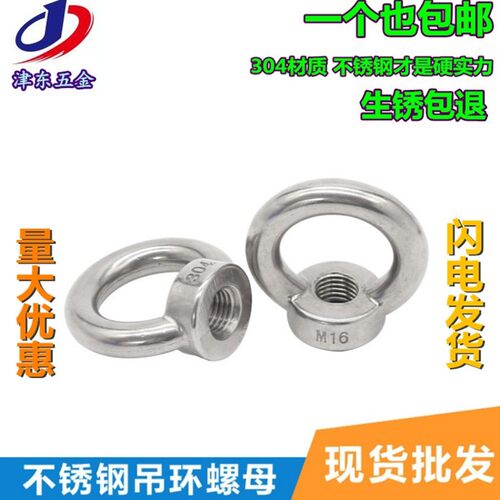 正宗304不锈钢吊环螺母吊环螺丝钉环形船用螺栓M5M6M8M10M12M16