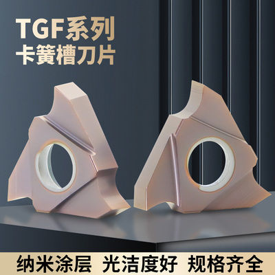 数控浅槽刀片TGF32R120/150/160/250/180/200立装卡簧槽切槽刀片