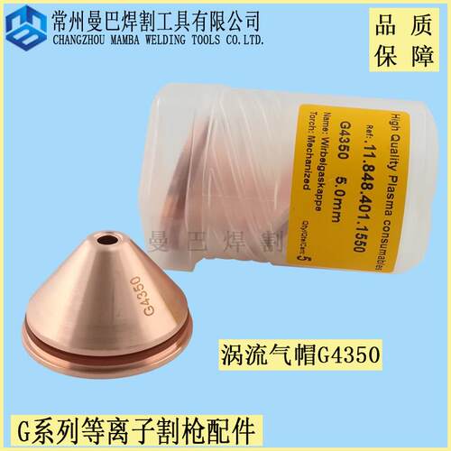 涡流气帽G4350屏蔽罩.8