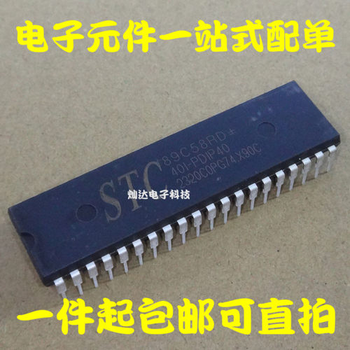 全新直插 STC89C58RD+40I-PDIP40 STC单片机/微控制器芯片 可直拍
