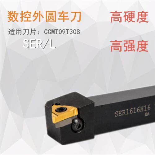 数控刀杆外圆外螺纹车SER
