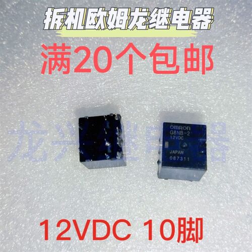 G8NB-2-12VDC  汽车电脑板 朗逸中控传祺GS5雨刮不工作继电器10脚
