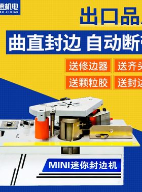 封边机木材板材木工封边机小型家具家装手提迷你封边机便携式家用