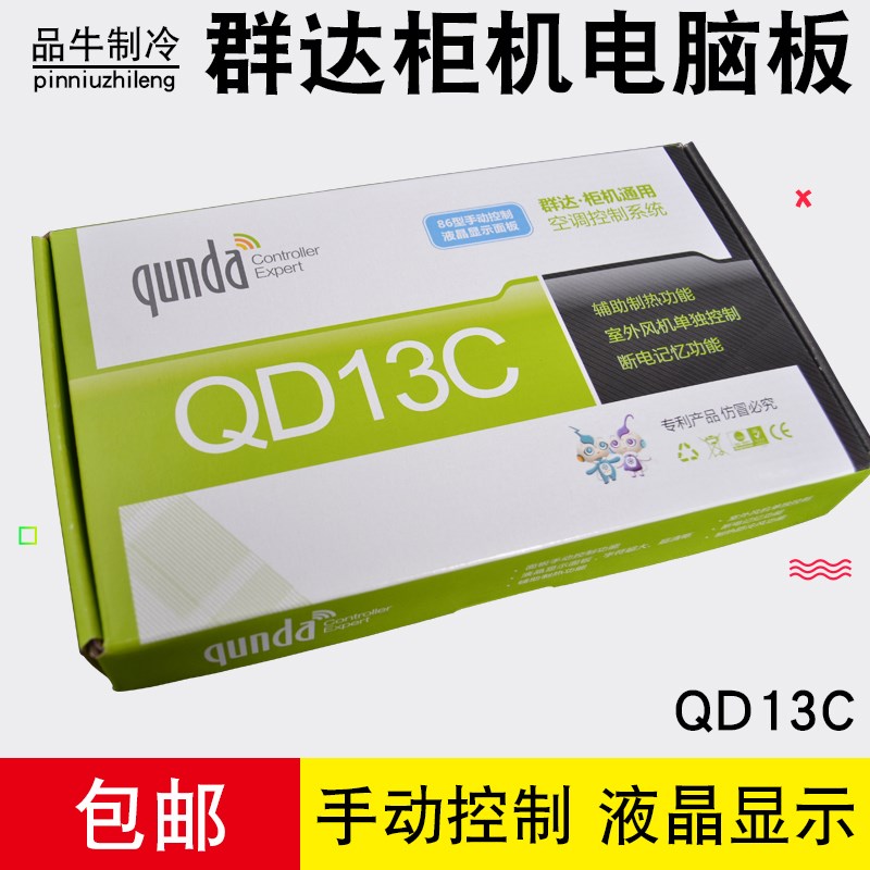 群达QD32/13C/31B变频挂机柜机通用电脑板万能空调控制器系统配件