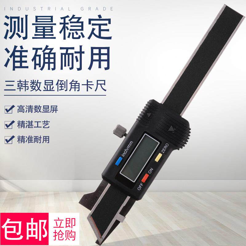 三韩数显倒角游标卡尺角度电子尺倒角规倒角尺45度60°20°