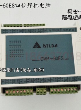塑钢四位焊机电脑控制器DVP-60ES塑料门窗焊接机PC 程序线路板