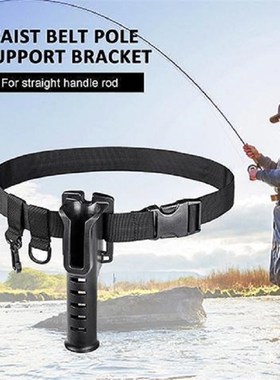 Fishing Rod Inserter鱼竿插入器腰带竿托支架便携腰部支架渔具