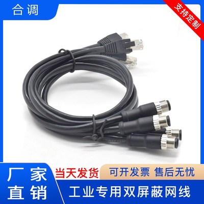 厂家直销M12转RJ45 4芯 航空插头定制工业Profinet双屏蔽EtherCat