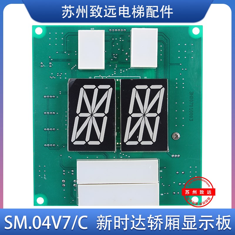 新时达 电梯轿厢显示板 SM.04V7/C 轿内点阵显示板 全新原装