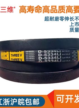 三维三角带传动带橡胶皮带D型2515/D2650/D2743/D2800