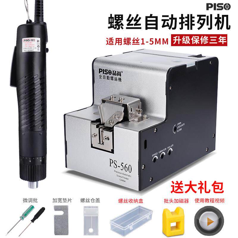 数显螺丝机供给机0-5MM