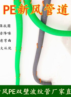 新风pe管新风管波纹管消音环保75 110pe中央新风系统管道室内圆管