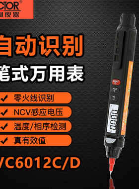 胜利VC6012C/D笔式万用表数字高精度一体多用表相序万能智能电笔