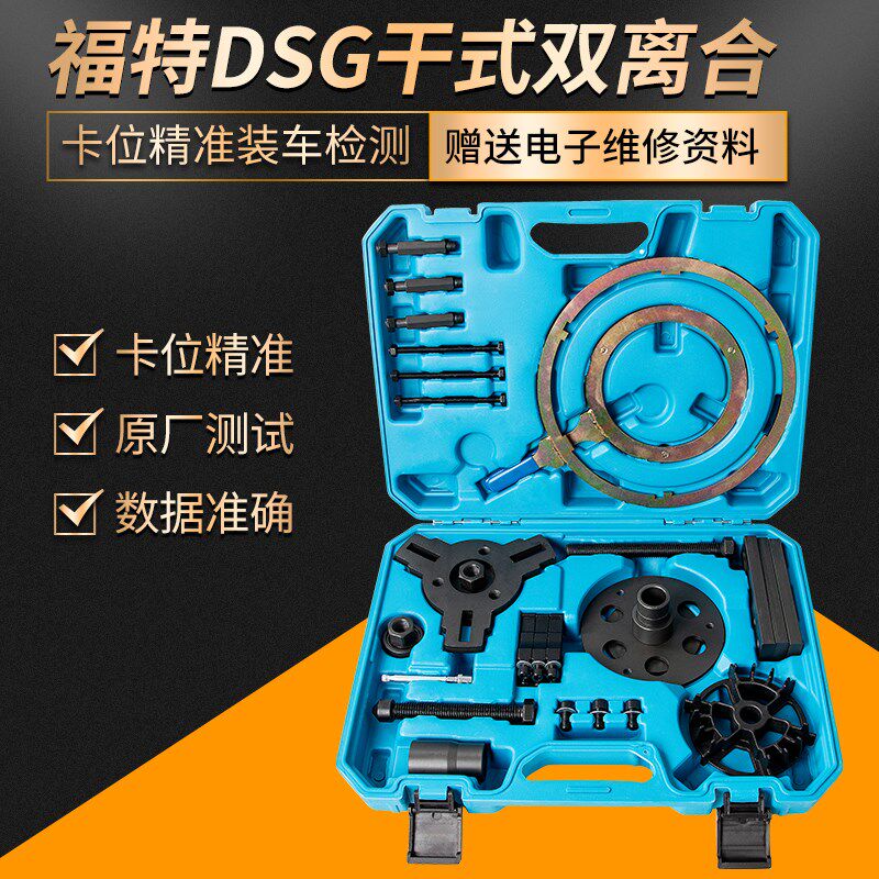 福特福克斯DSG干式双离合拆装工具 上锁解锁变速箱工具拉马DPS6