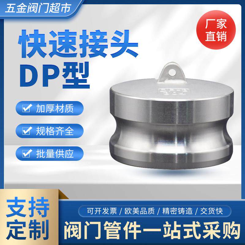 304DP型阳端耳环板把式快速接头316不锈钢快速接头快装密封阻流塞